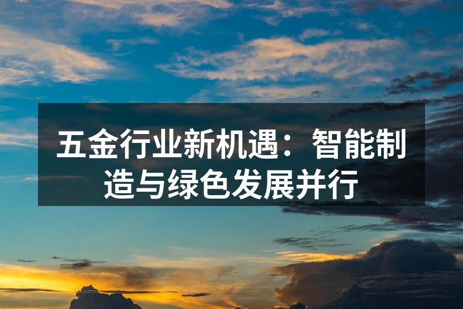 智能制造设备正在推动行业变革